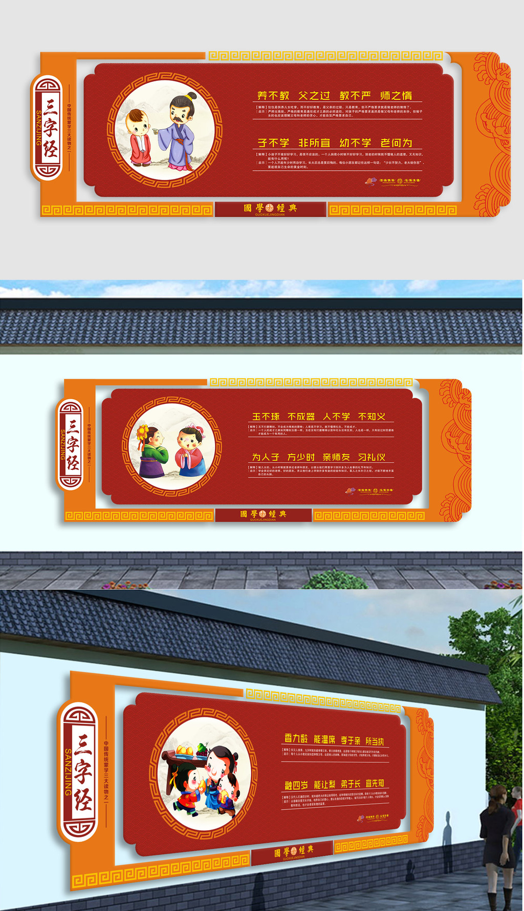 三字经国学经典立体浮雕校园文化墙