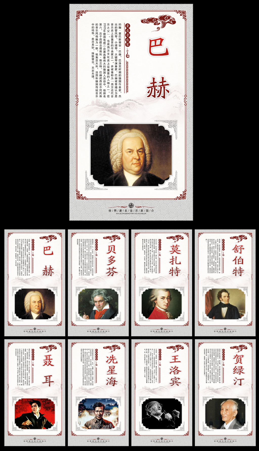 世界著名音乐家简介挂画国学经典校园文化