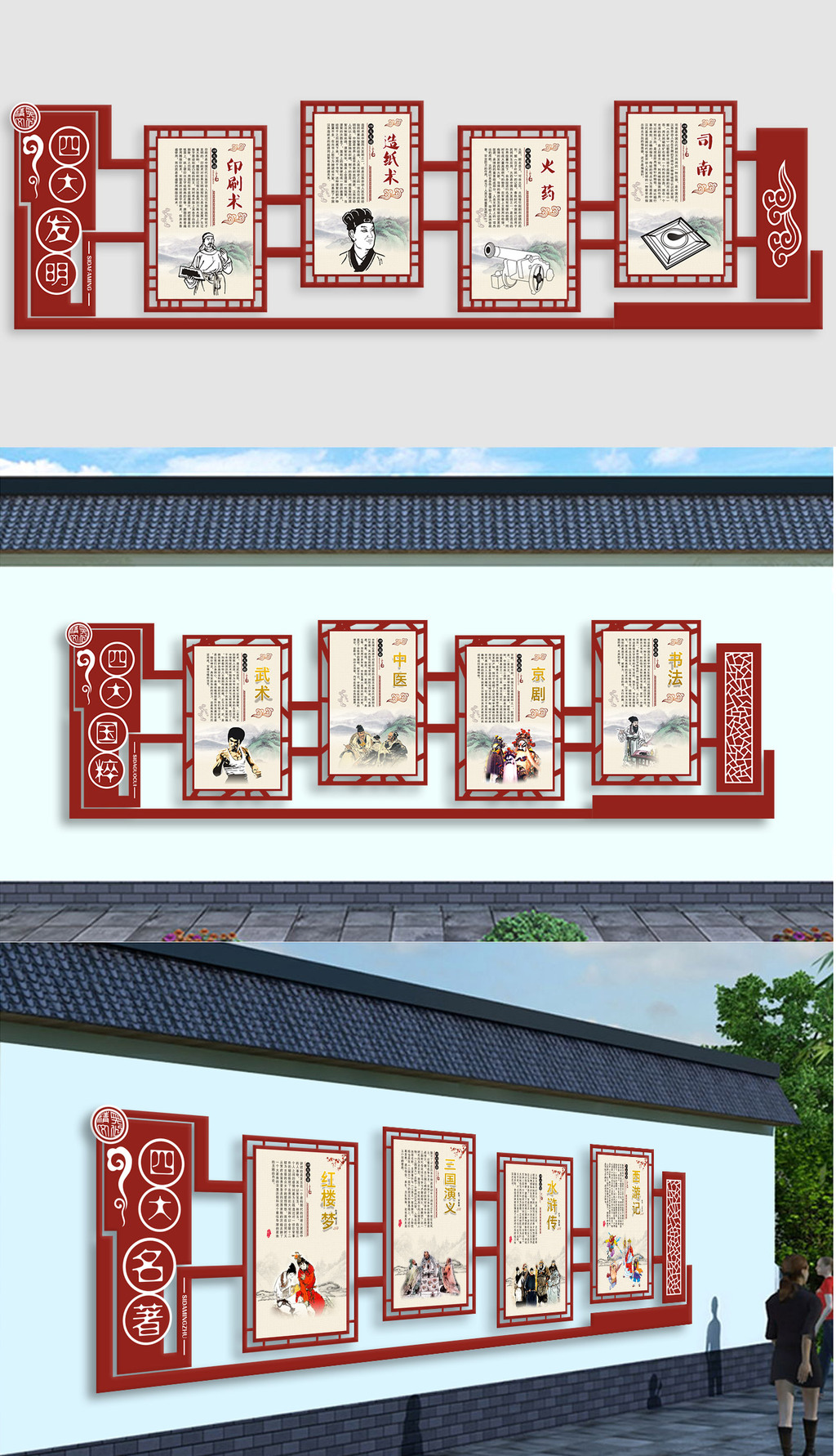 四大发明四大名著国学经典励志校园文化长廊