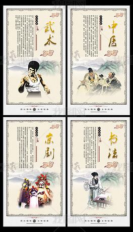 四大国粹励志挂图校园文化建设