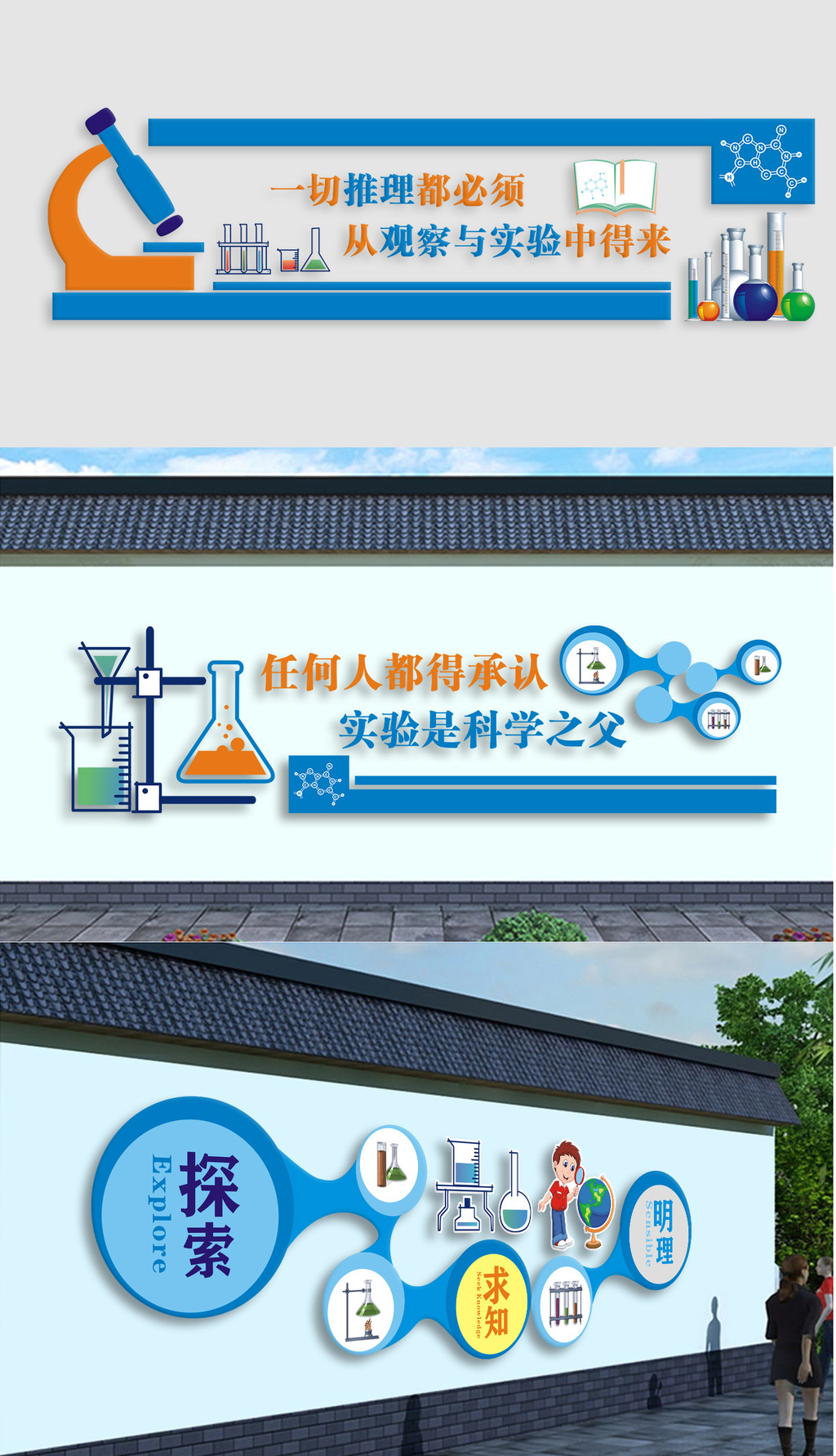 异形立体雕刻探索科学实验教室布置校园文化墙