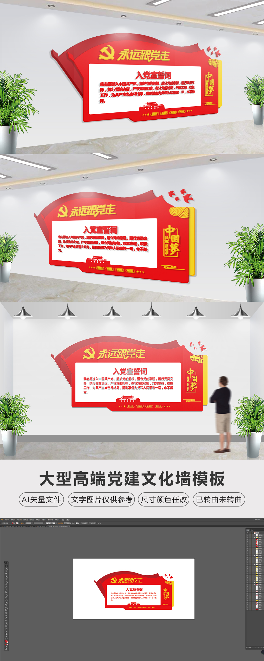 原创入党誓词党建文化墙形象墙