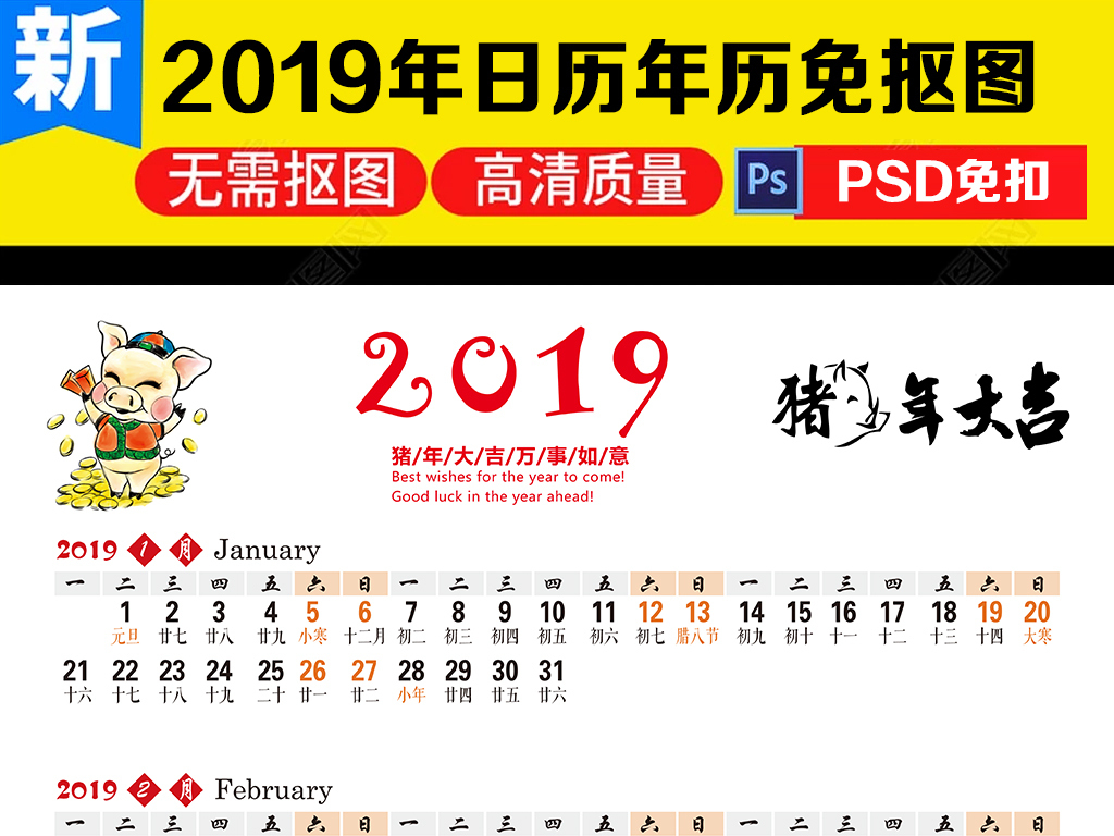 2019年猪年设计日历表挂历年历台历日历猪年