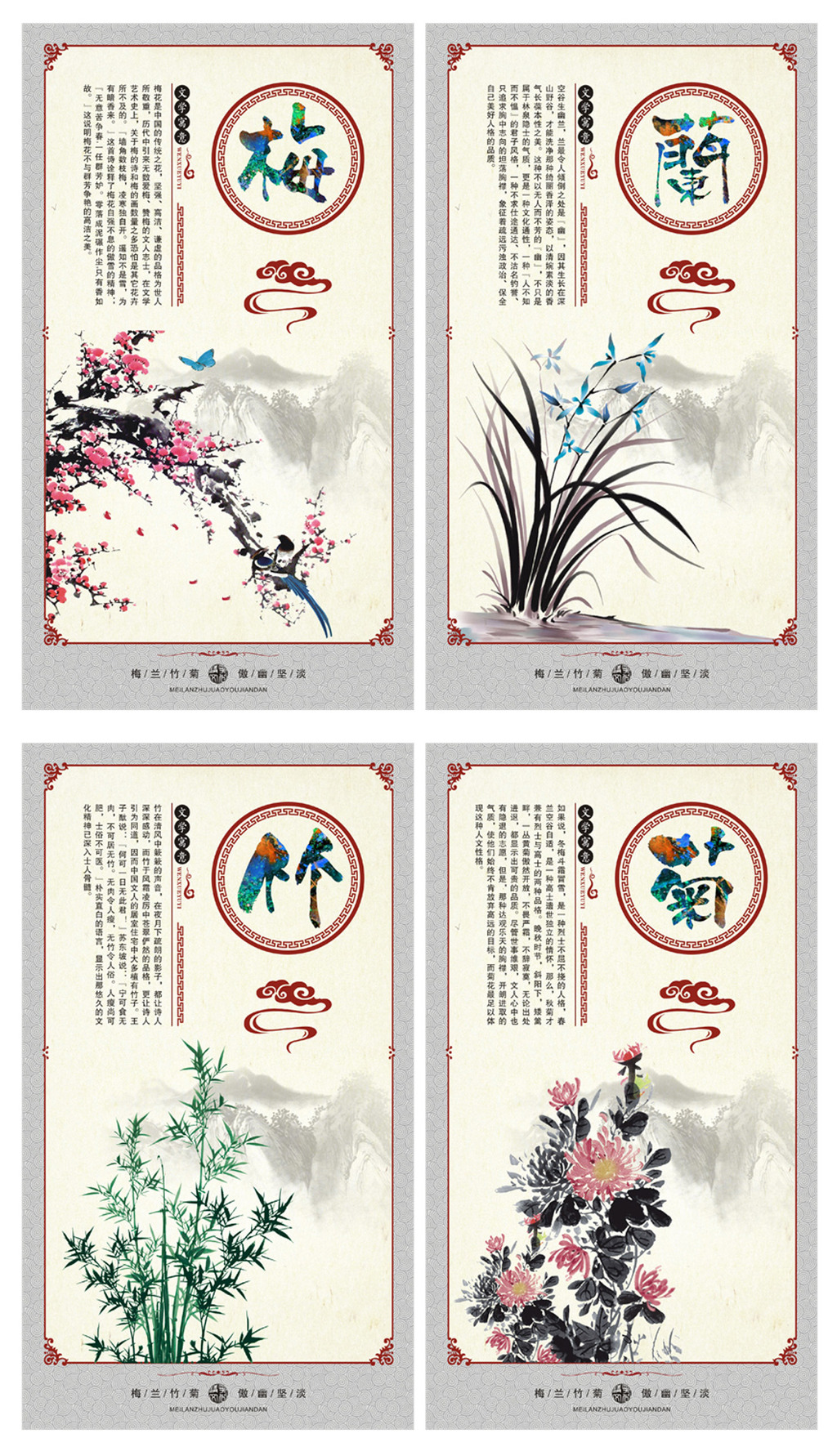 梅兰竹菊励志挂画国学经典传统文化校园文化