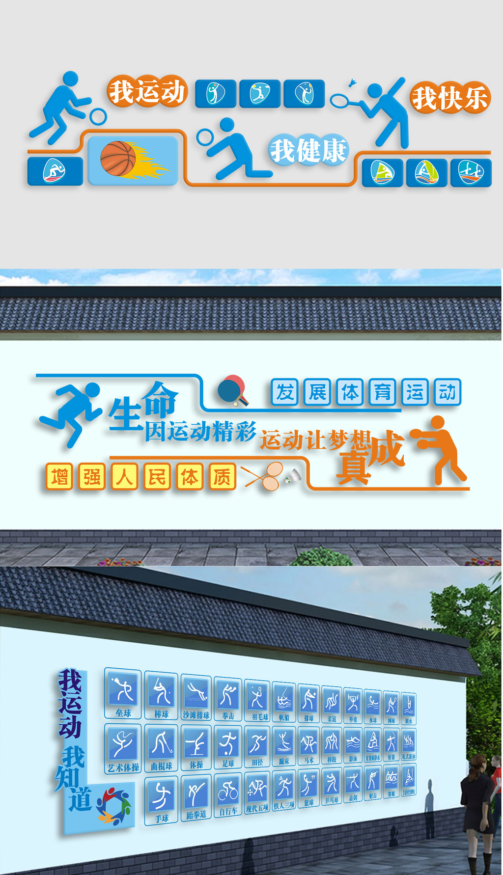 校园体育运动文化墙立体浮雕校园文化建设