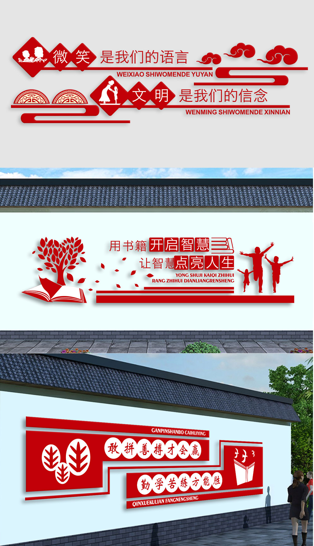 微笑是我们的语言立体雕刻励志校园文化墙