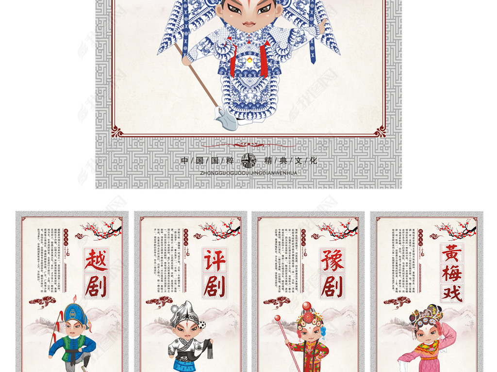 五大戏曲中国国碎国学经典文化校园文化建设