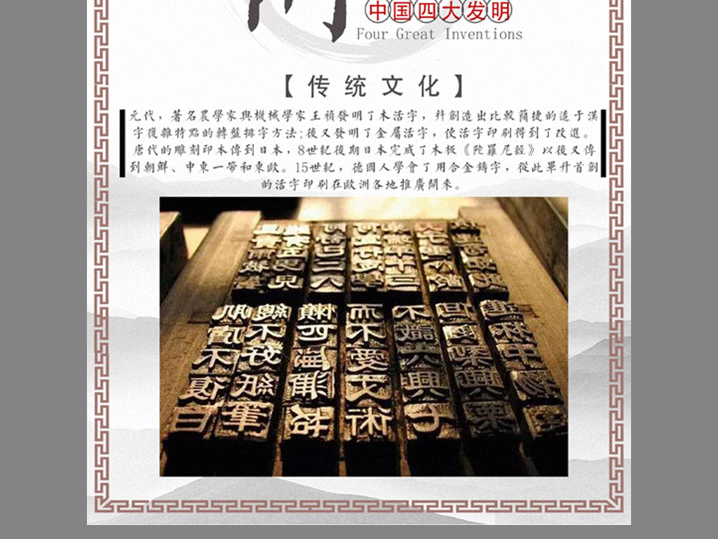 中国古代四大发明