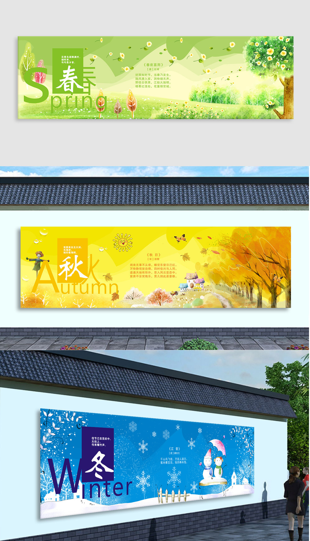 春夏秋冬校园文化墙学校走廊布置