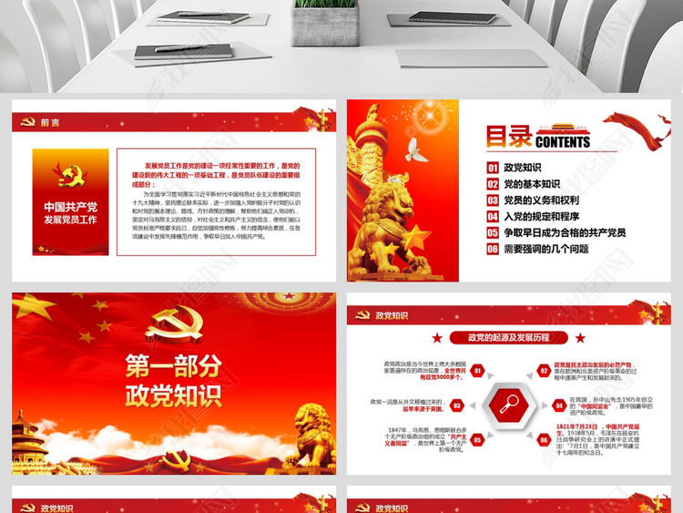 党员权利义务发展流程党务党建党课PPT