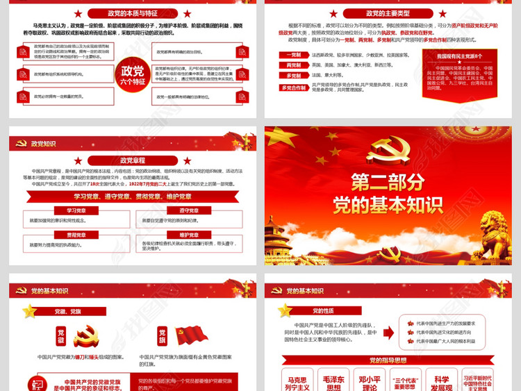 党员权利义务发展流程党务党建党课PPT