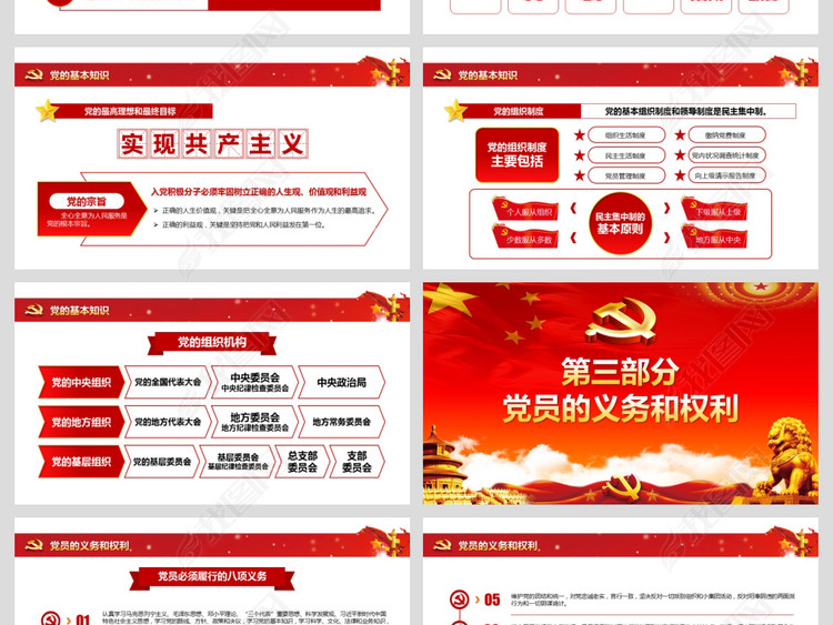 党员权利义务发展流程党务党建党课PPT