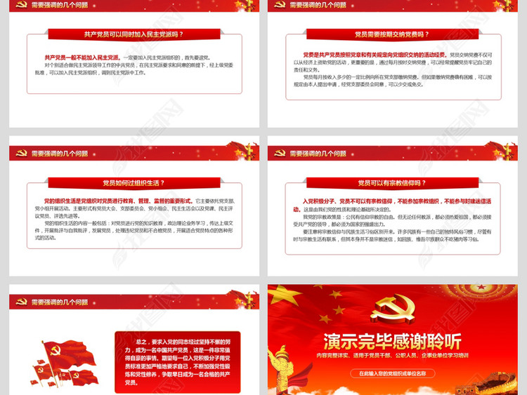 党员权利义务发展流程党务党建党课PPT