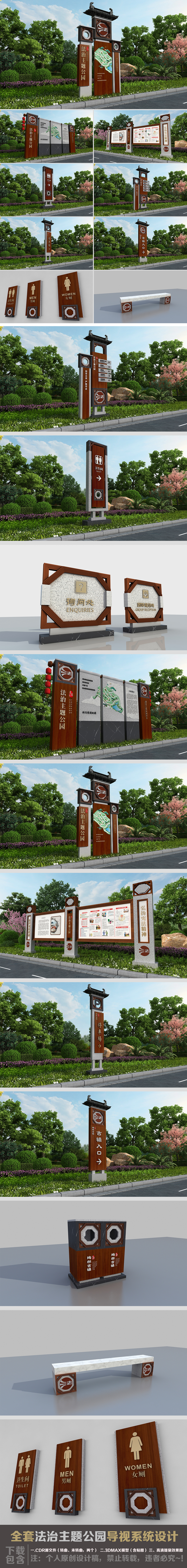 原创全套中式司法法治主题公园导视系统设计