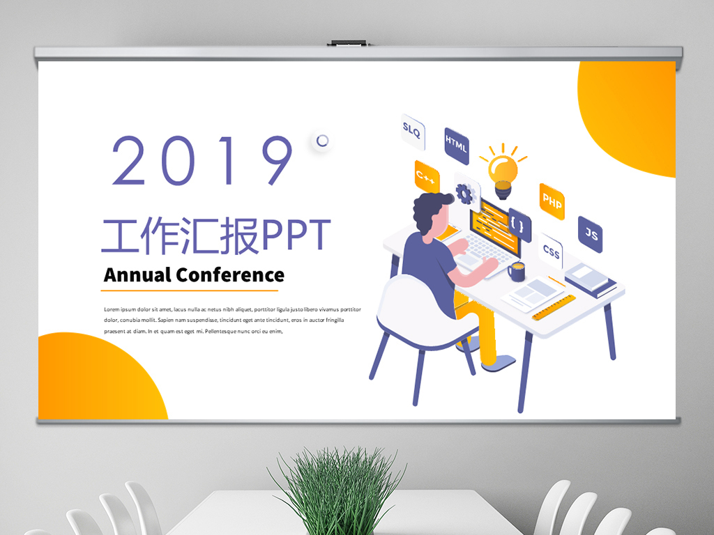 IT设计师2019年个人工作汇报年终总结PPT模板