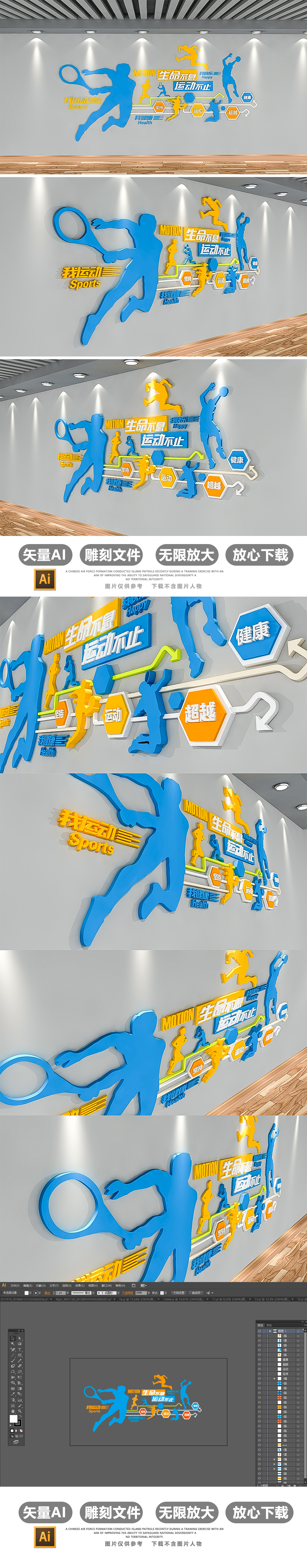 3D校园体育运动文化墙效果图模板