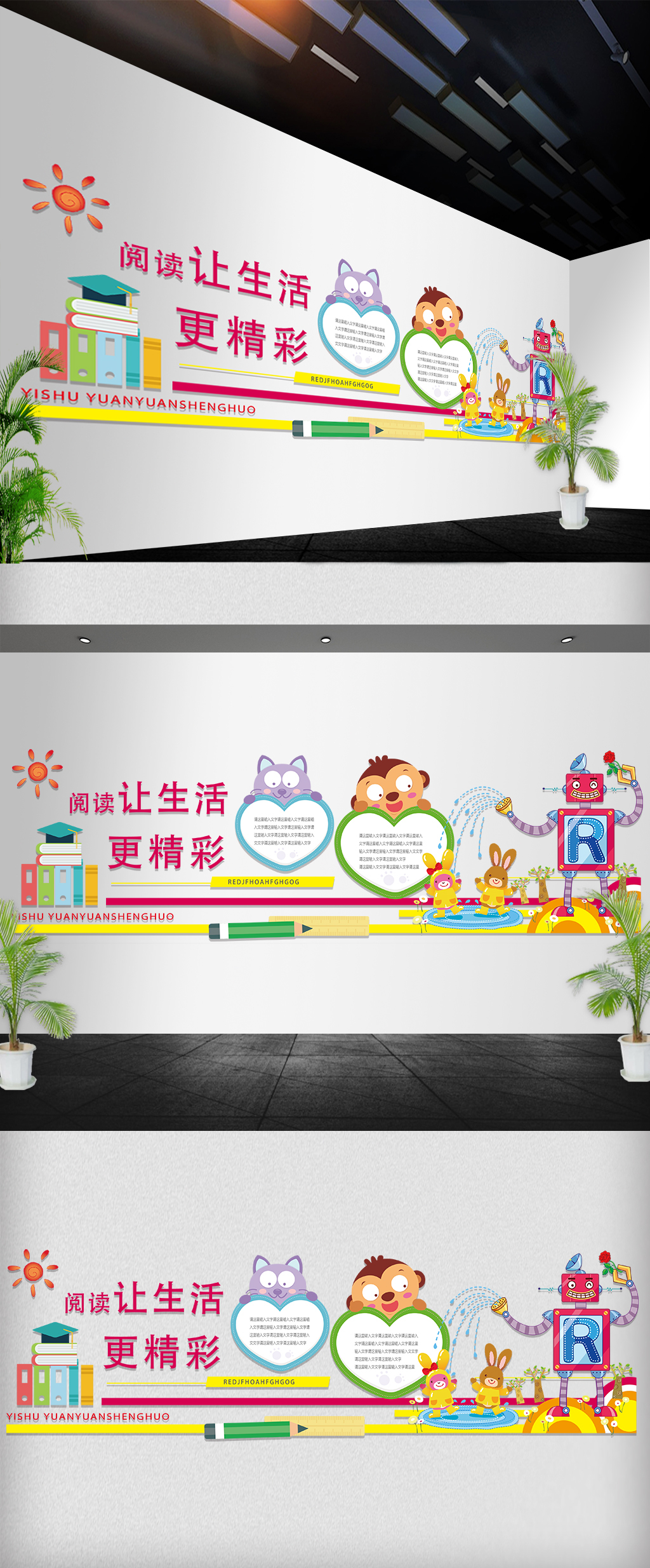 原创时尚卡通幼儿园读书文化墙形象墙设计-版权可商用