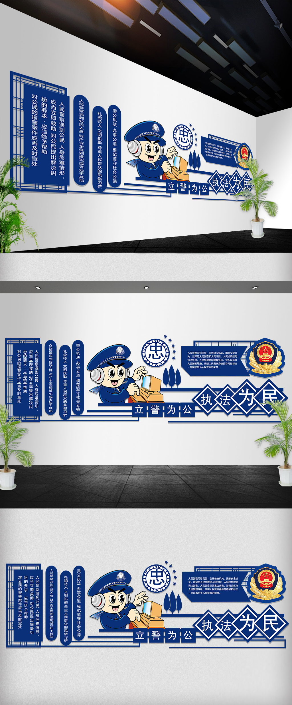 蓝色军营警察交警公安局文化墙