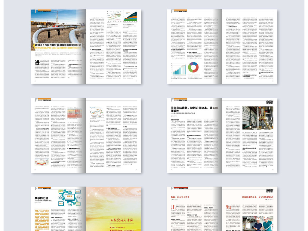 原创公司内刊杂志企业期刊书籍word设计模板版权可商用