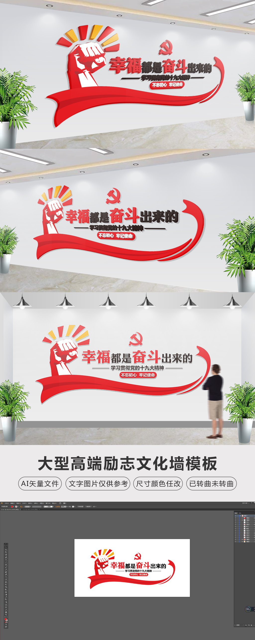 3D幸福都是奋斗出来的党建文化墙