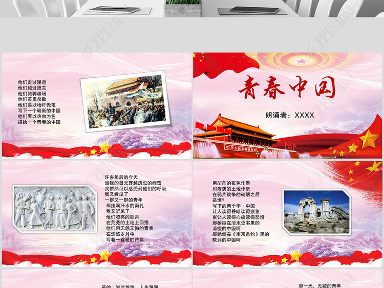 青春中国诗歌朗诵动态PPT模板
