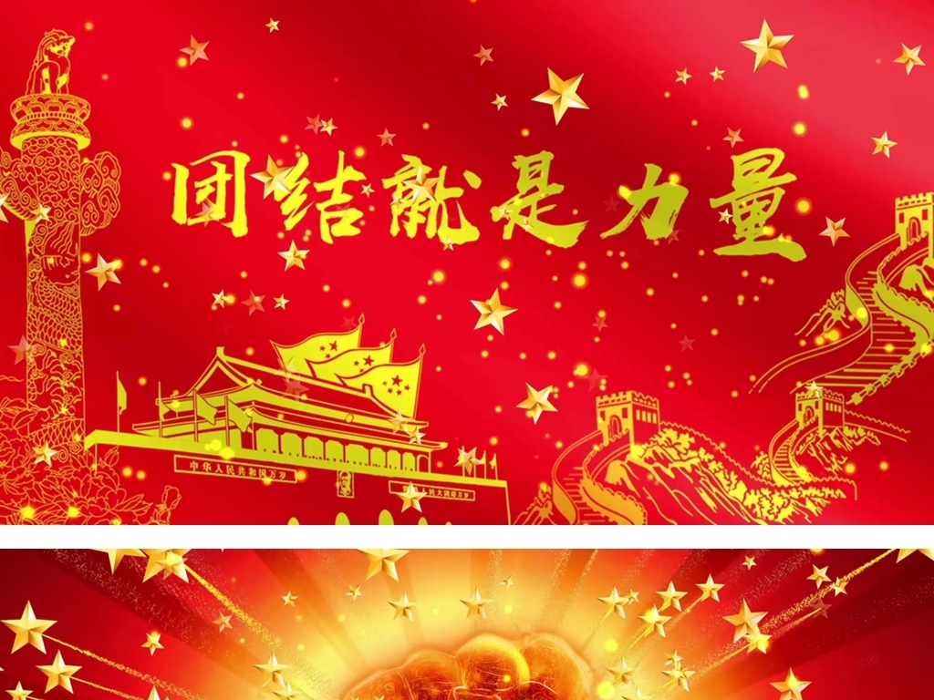 团结就是力量歌曲谱曲_团结就是力量图片(5)