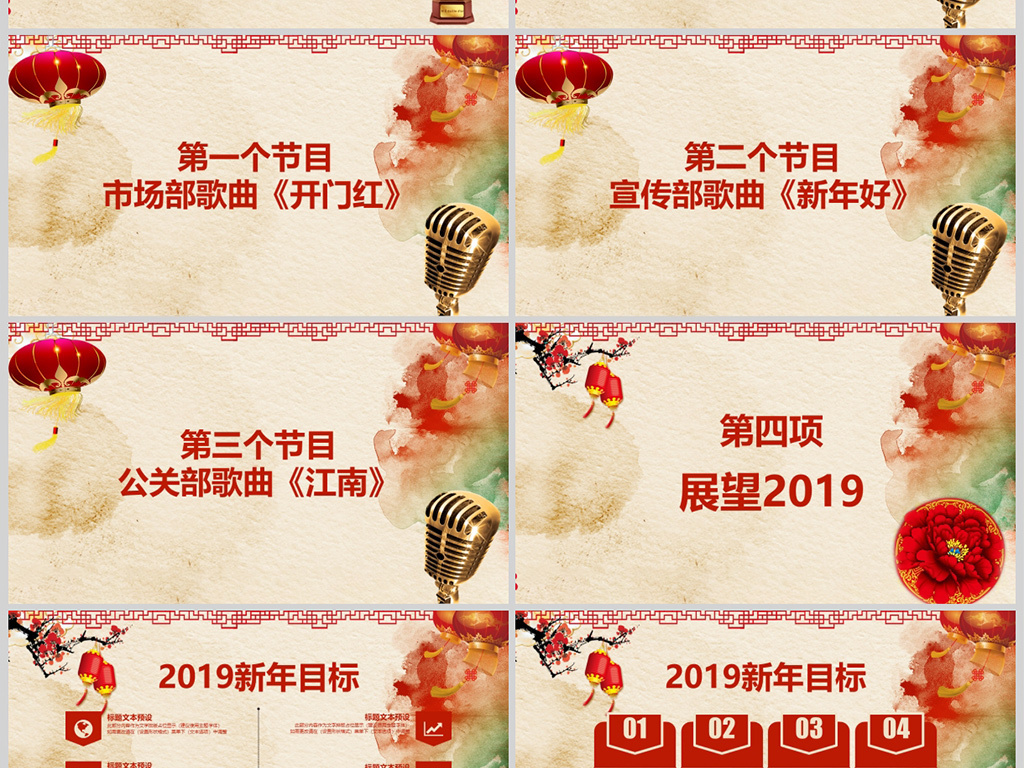 2019倒计时公司元旦新年年会晚会PPT