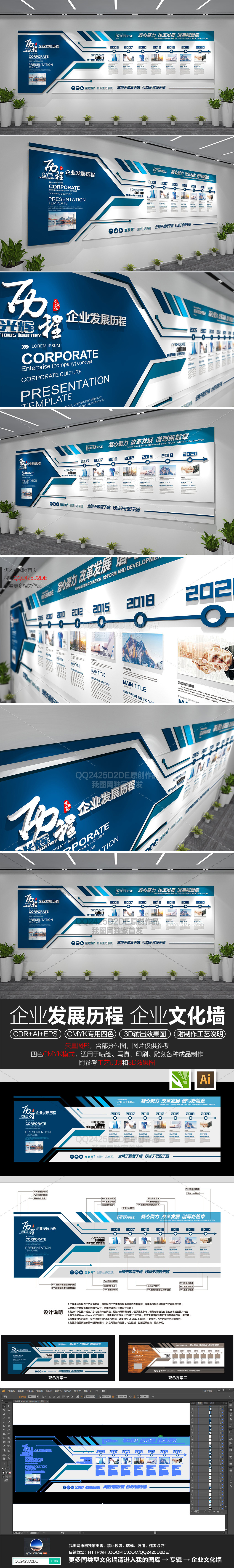 企业文化墙形象墙宣传栏公司发展历程模板