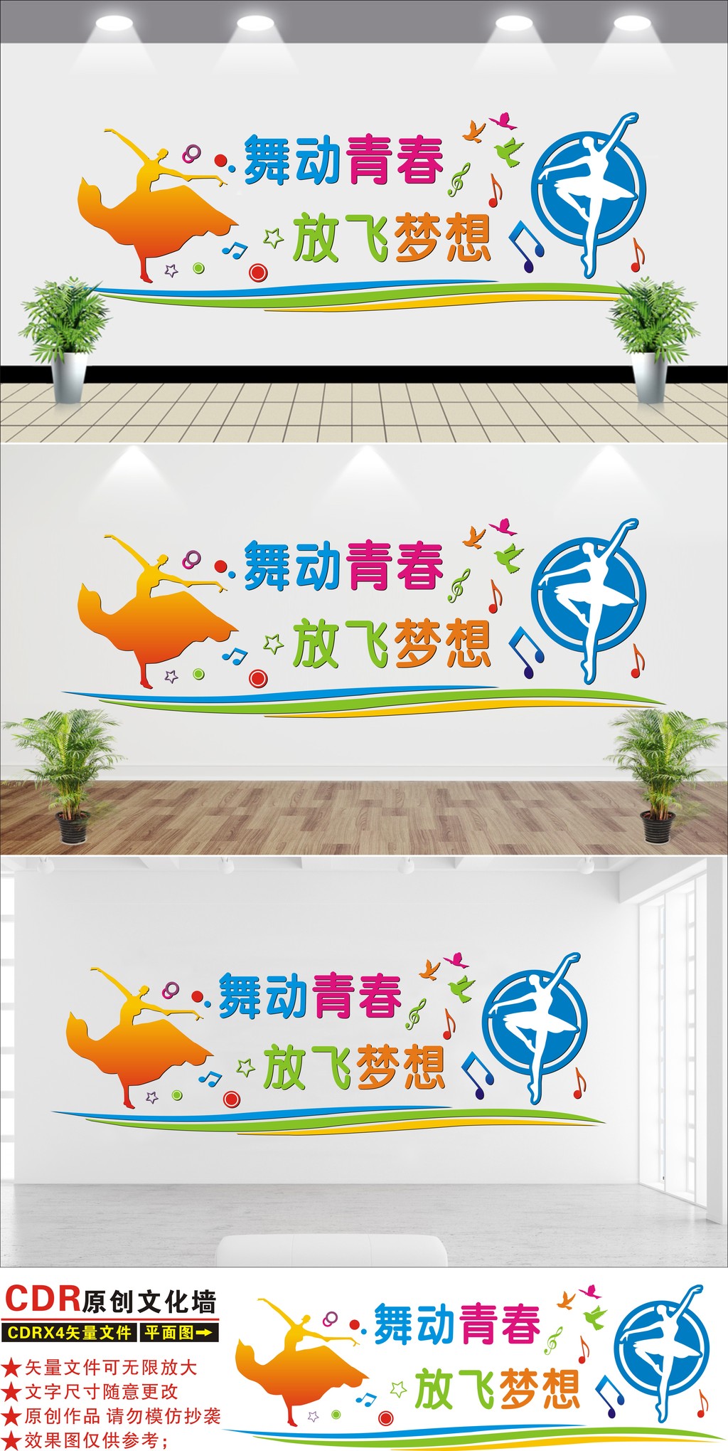 时尚舞蹈室文化墙校园文化墙