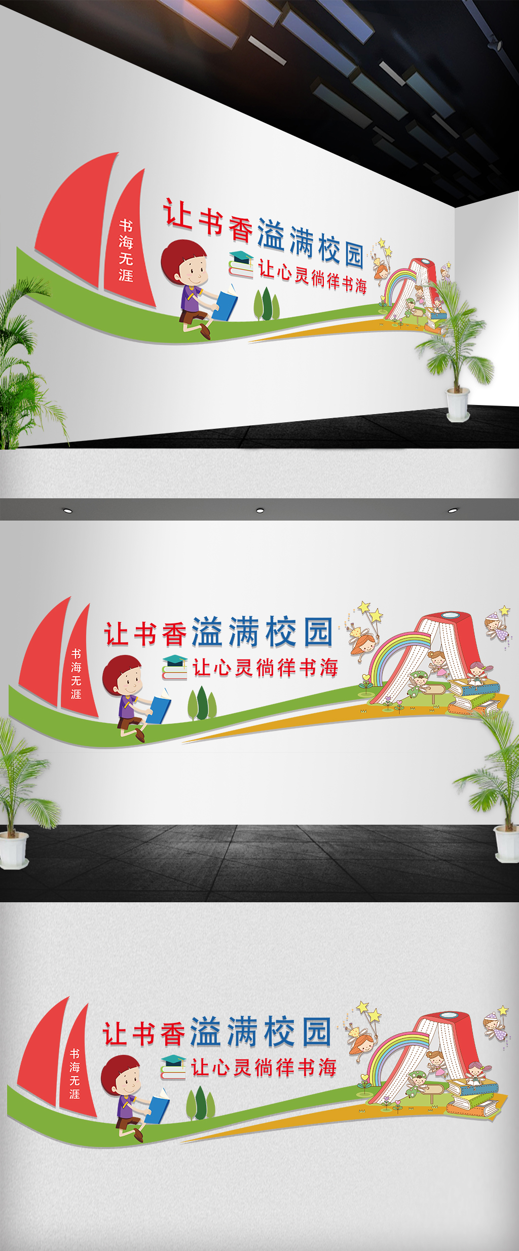 卡通学校儿童读书励志语文化墙