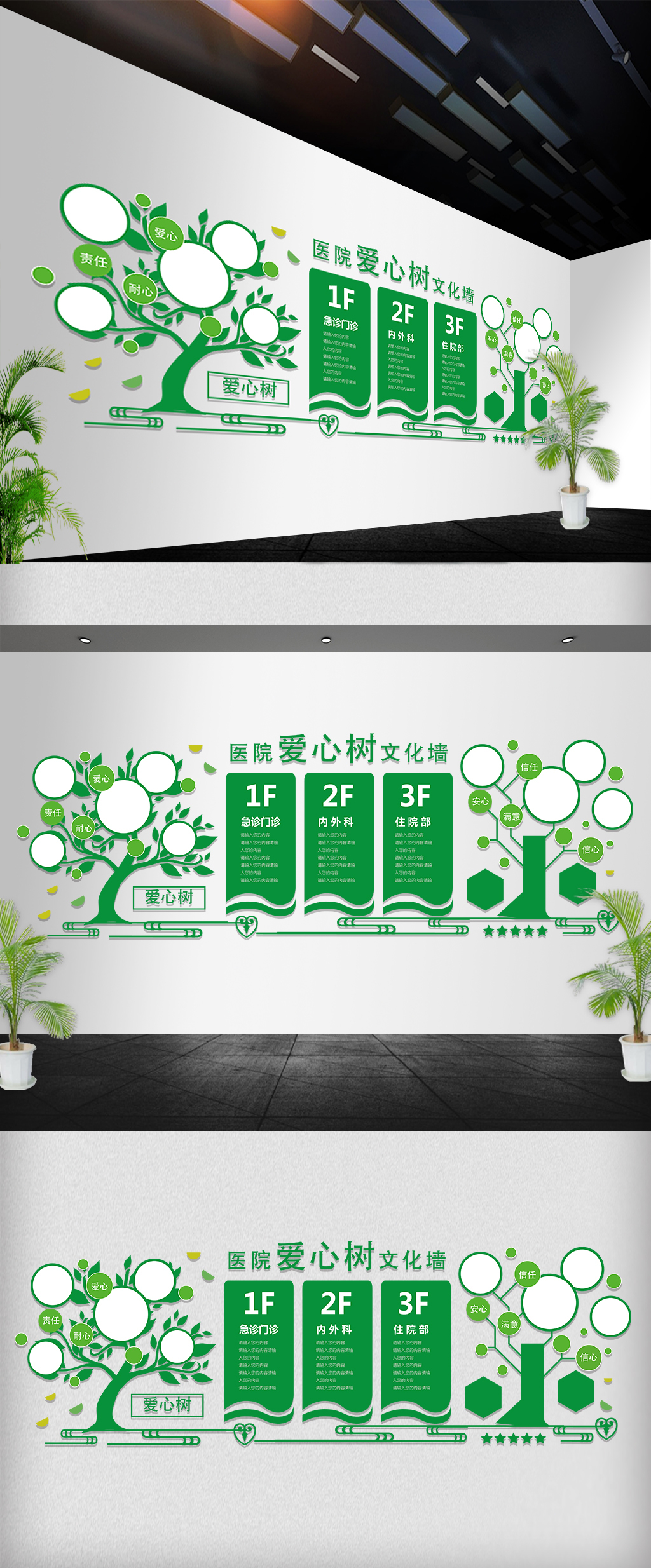 原创医院爱心树文化墙照片墙-版权可商用