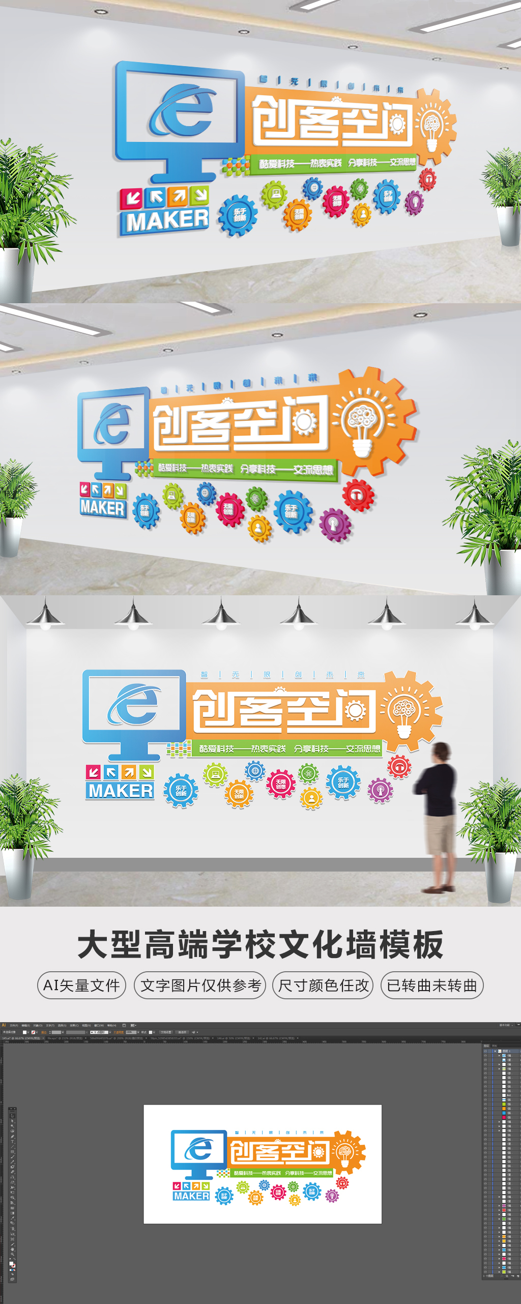 原创创意立体创客空间文化墙学校走廊文化墙-版权可商用