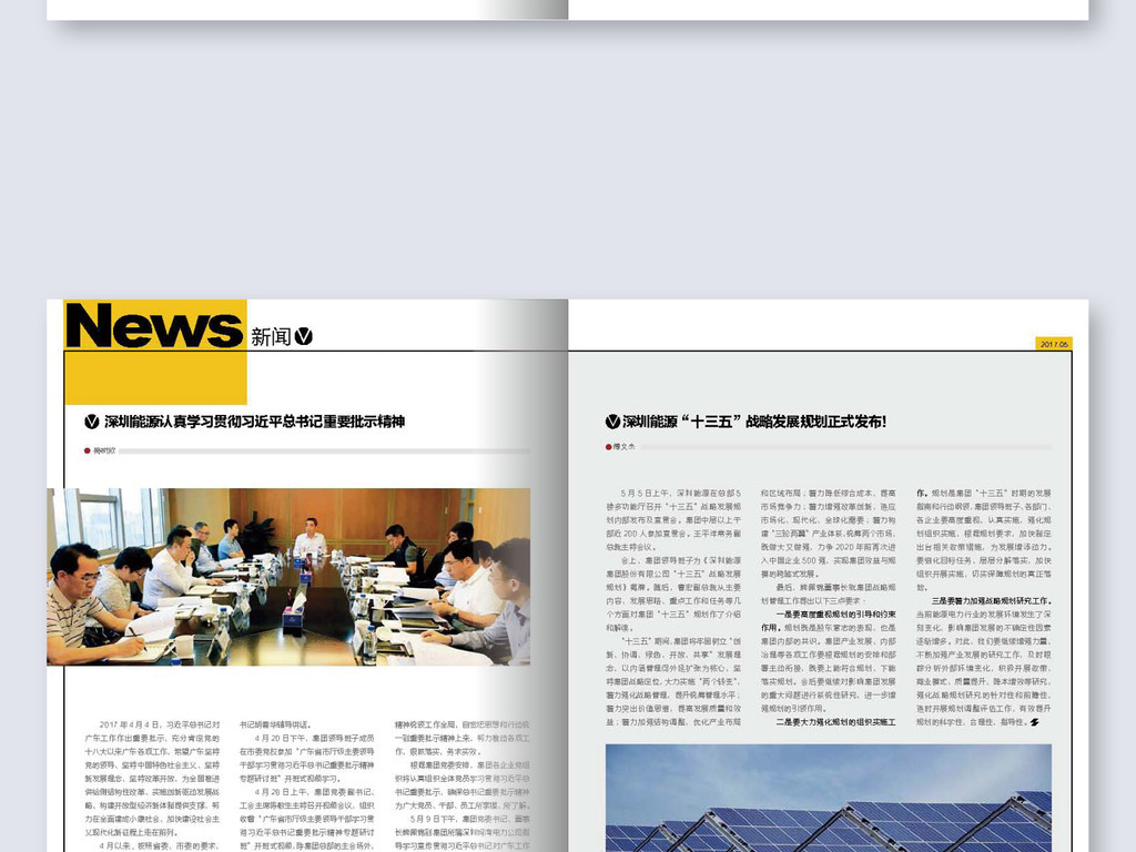 科技公司内刊封面期刊杂志word设计模板