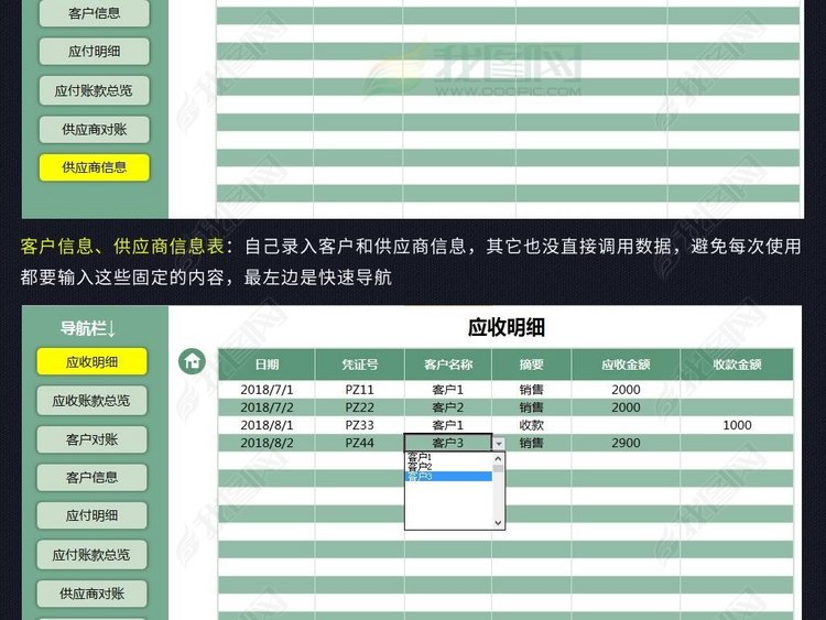 应收应付账款系统模板表格供应商客户对账单