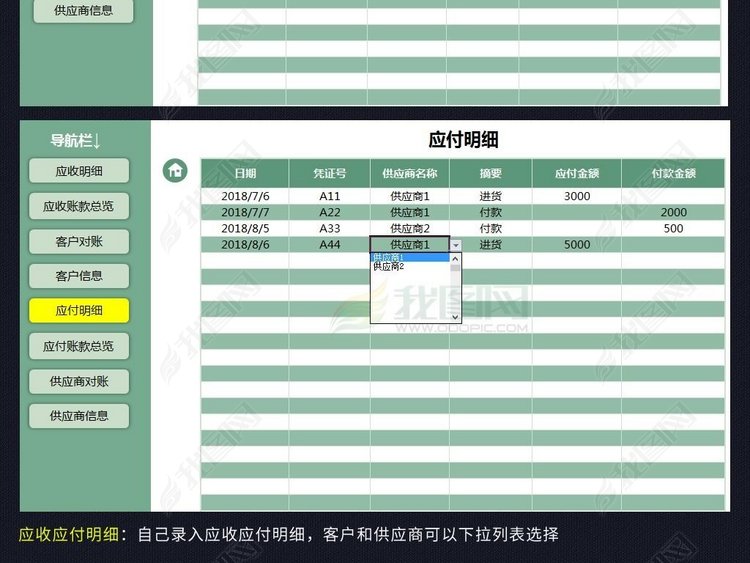 应收应付账款系统模板表格供应商客户对账单