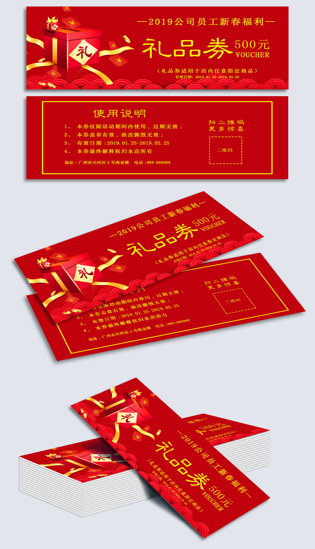 2019年春节礼品券购物券员工新春福利券