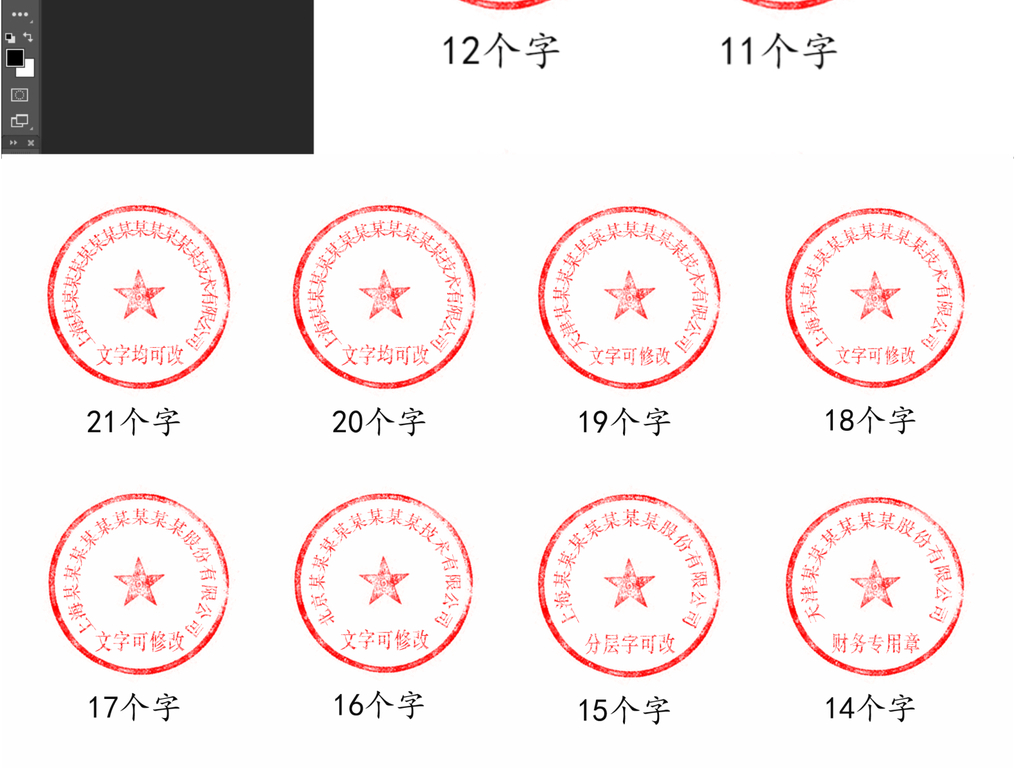 企业公司公章印章合同章高仿印章PSD模板