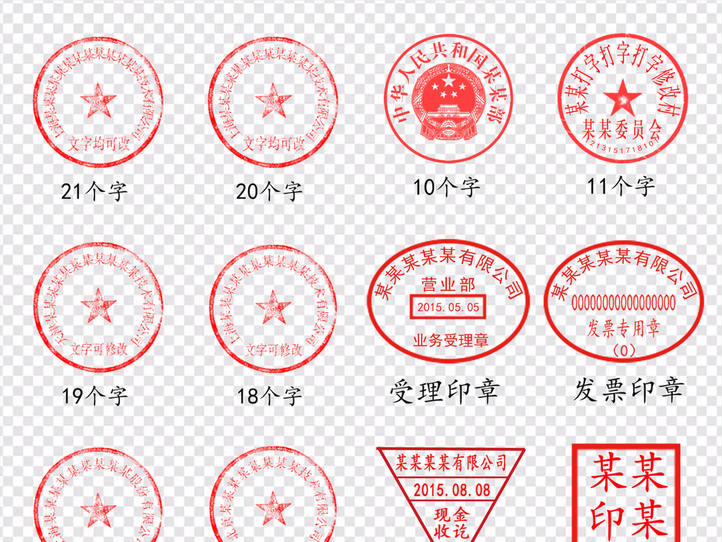 企业公司公章印章合同章高仿印章PSD模板