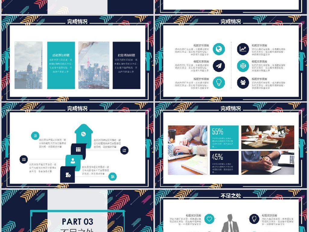 2019年终工作总结新年计划工作计划PPT模板