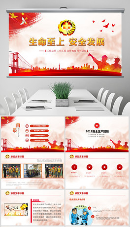 安全生产培训课件安全生产培训课程PPT