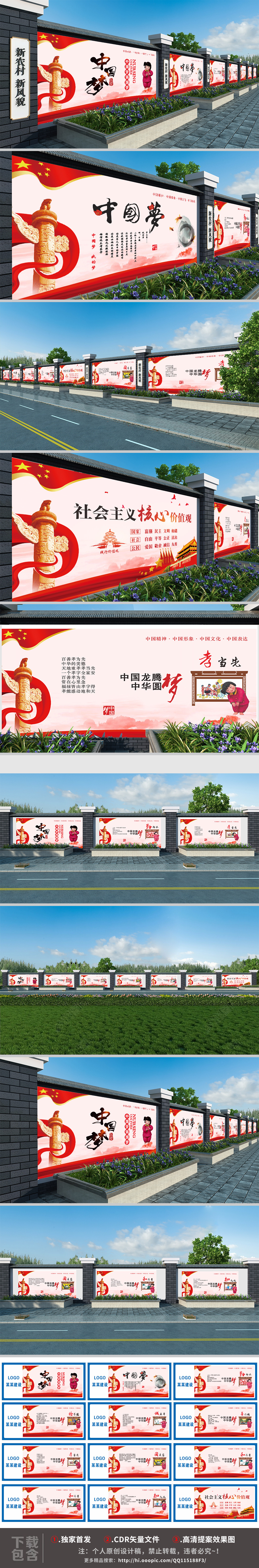 建设新农村中国梦不忘初心党建围墙文化墙