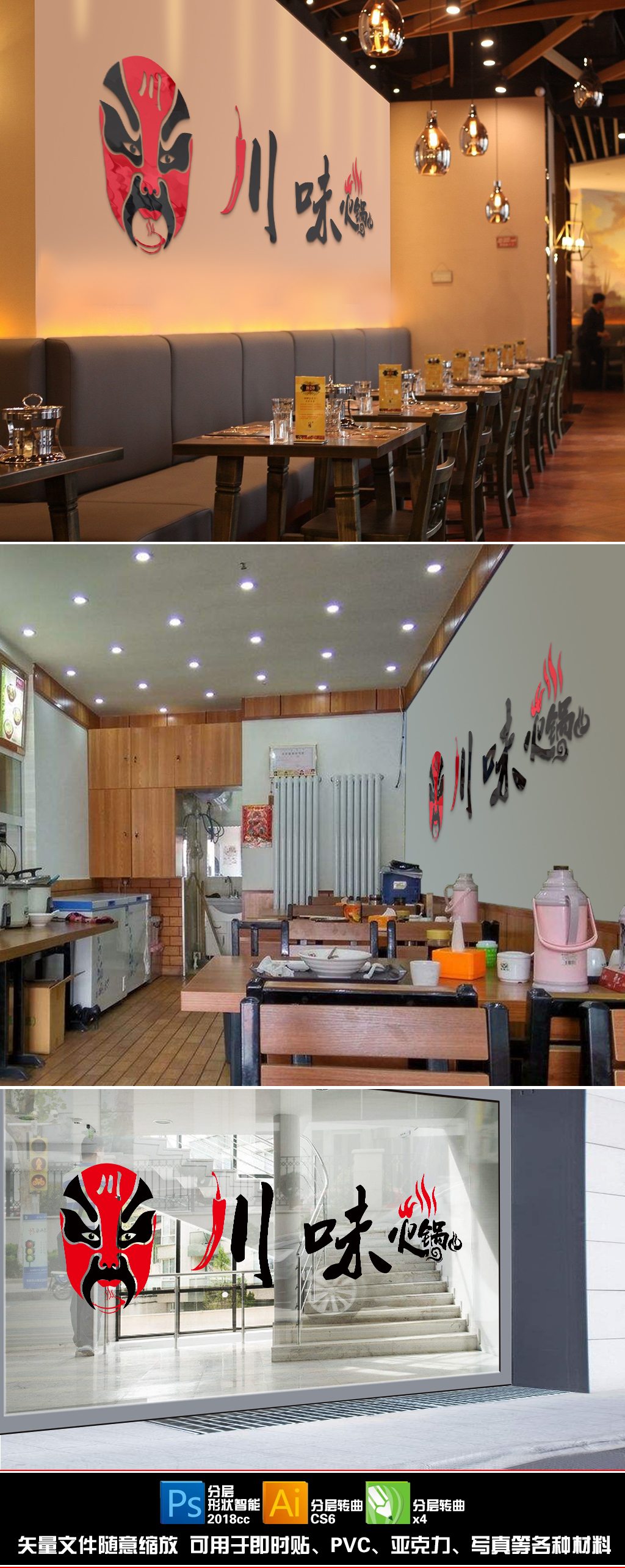 川味火锅店橱窗玻璃贴纸创意餐厅烧烤饭店文化墙面脸谱装饰墙贴画