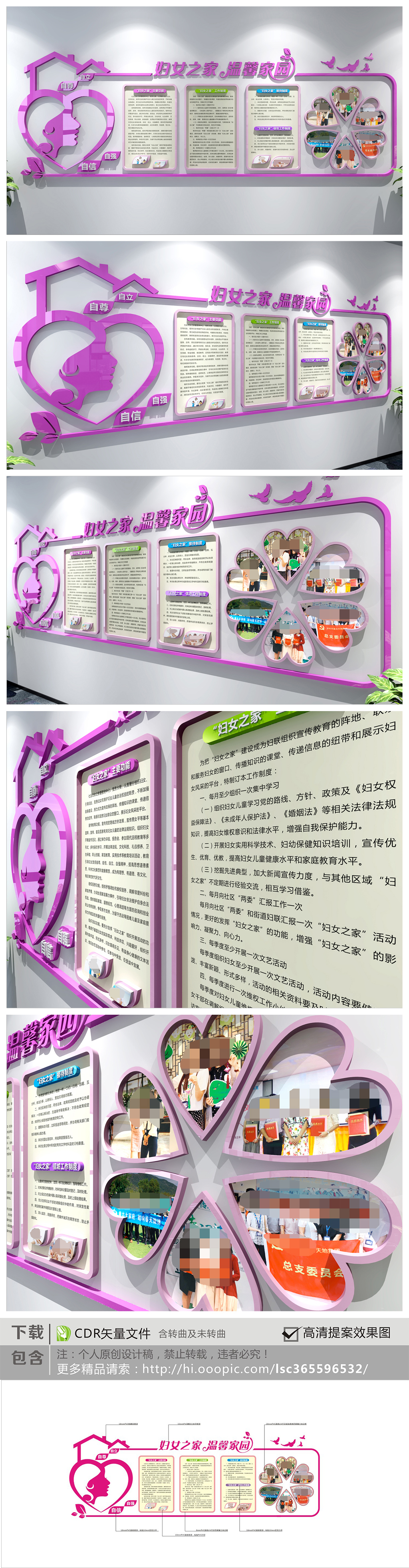 妇女之家社区公益服务文化墙工作室布置
