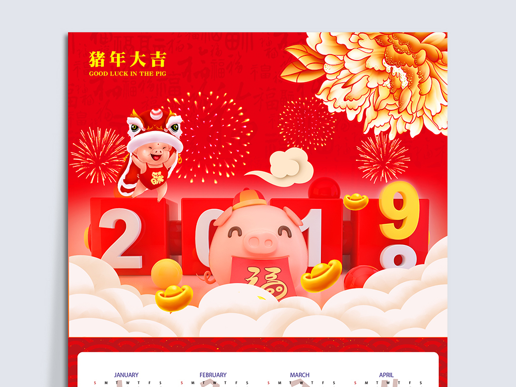 2019年春节日历_2019年3月