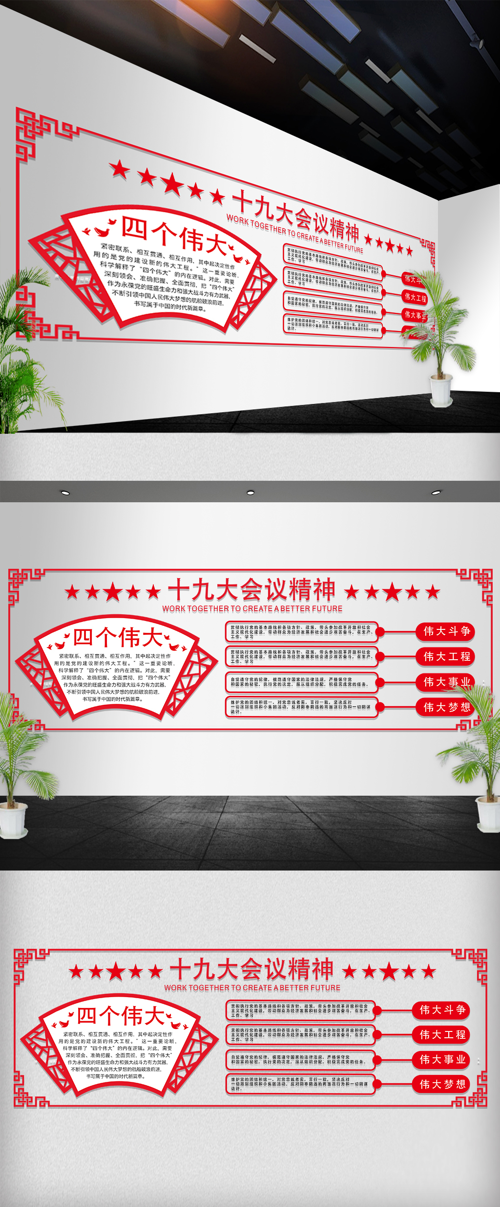 四个伟大文化墙展板