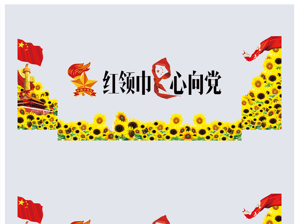 学校升旗背景墙设计图片-psd素材下载-学校展