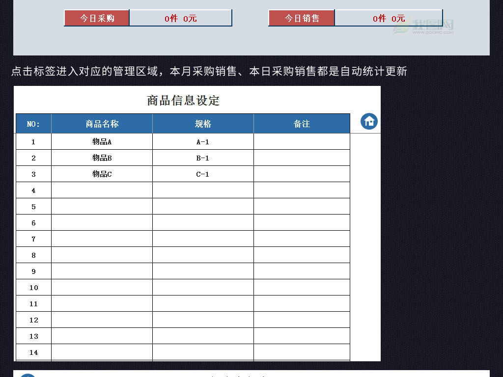 简易进销存出入库管理系统模板表格月度报表