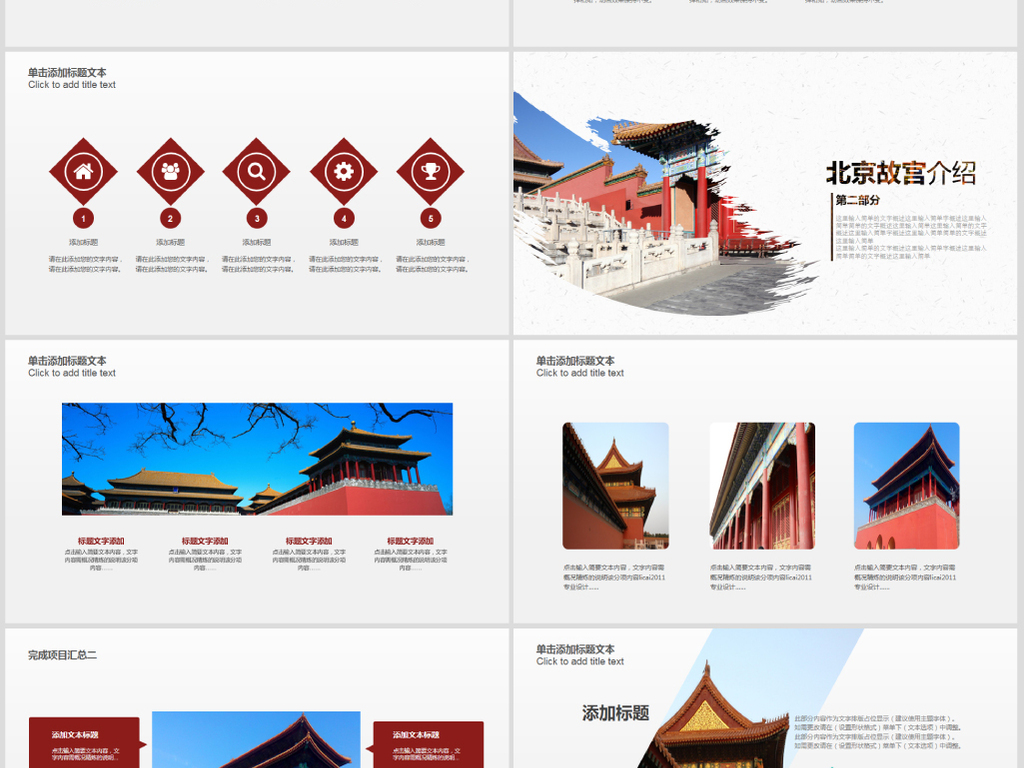 恢弘大气北京故宫印象旅游传统建筑博物馆PP