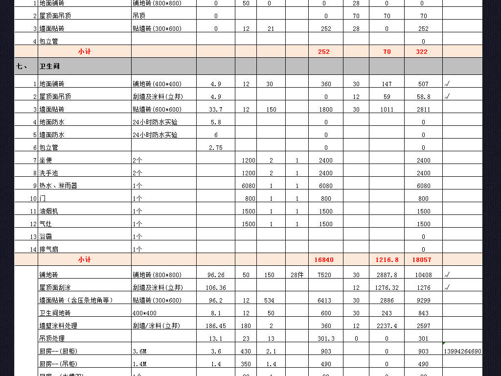 装修预算清单表格模板造价报价表进度表系统