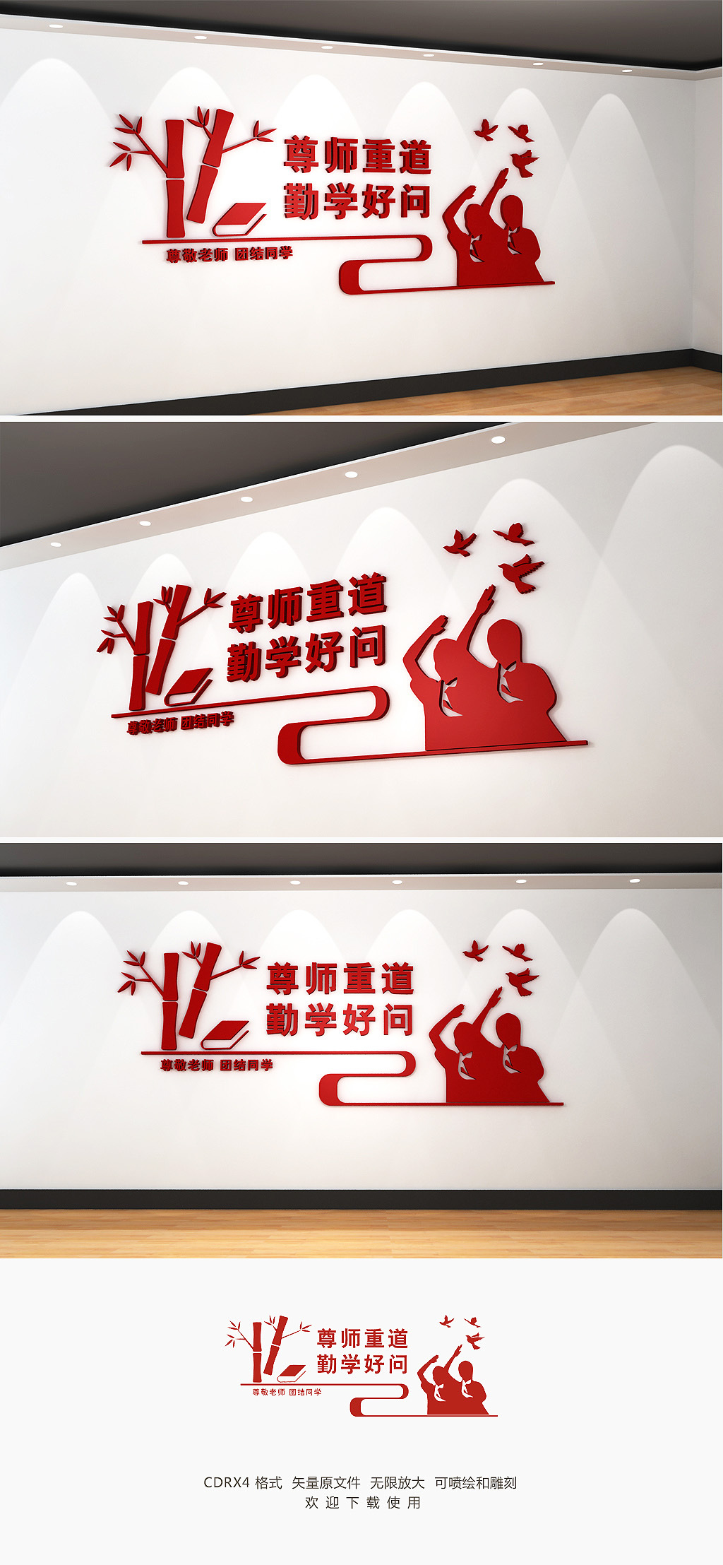 校园尊师重道勤学好问文化墙